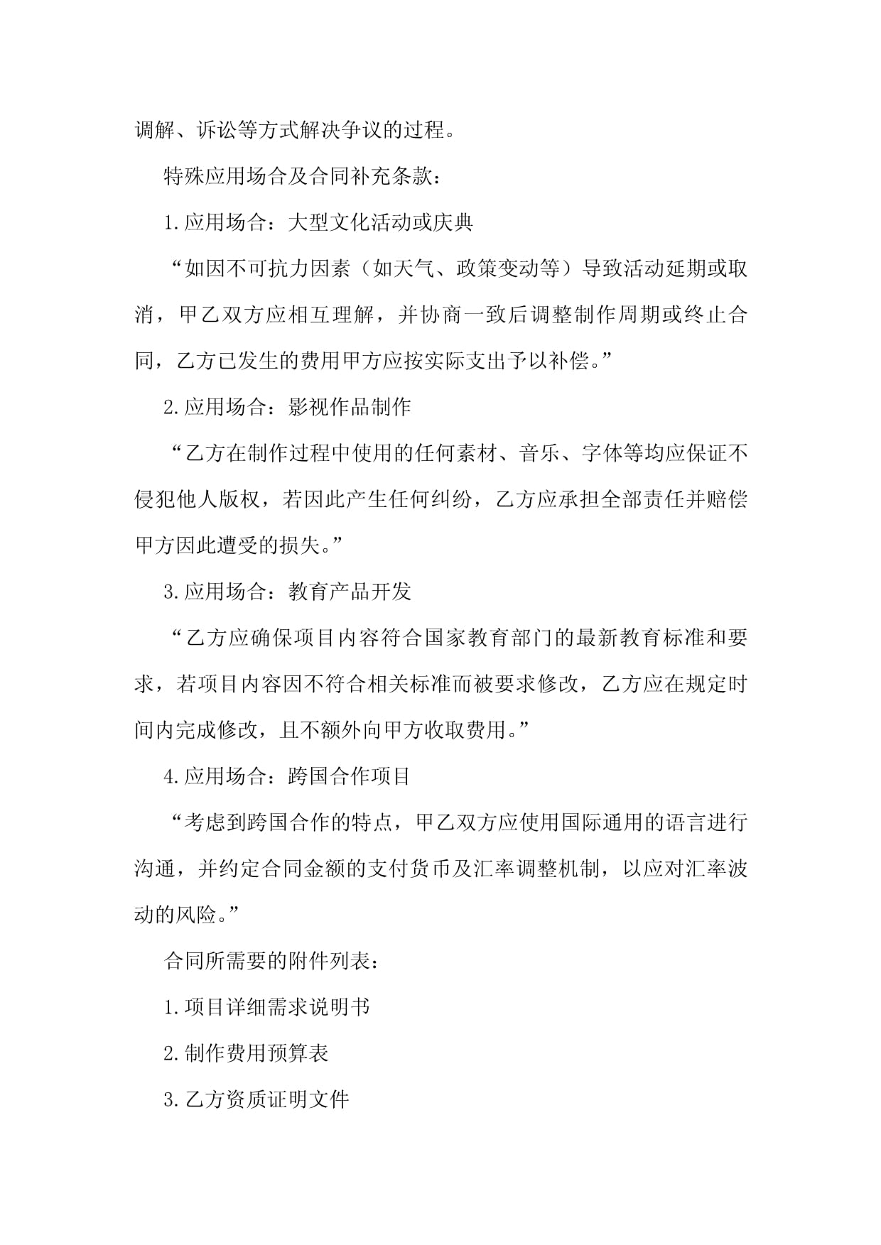 2024年影视教育制作费合同模板及关键条款解析